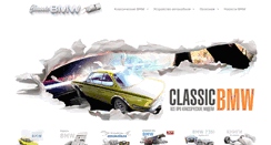 Desktop Screenshot of classicbmw.ru