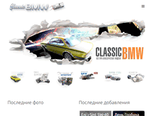 Tablet Screenshot of classicbmw.ru